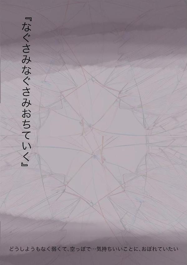 きみの全てを奪うまで（10）