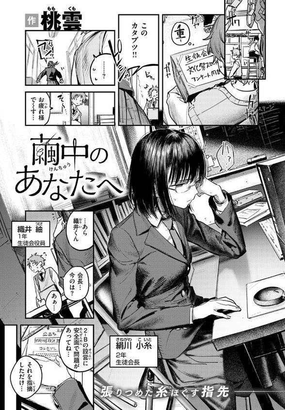 繭中のあなたへ【桃雲】