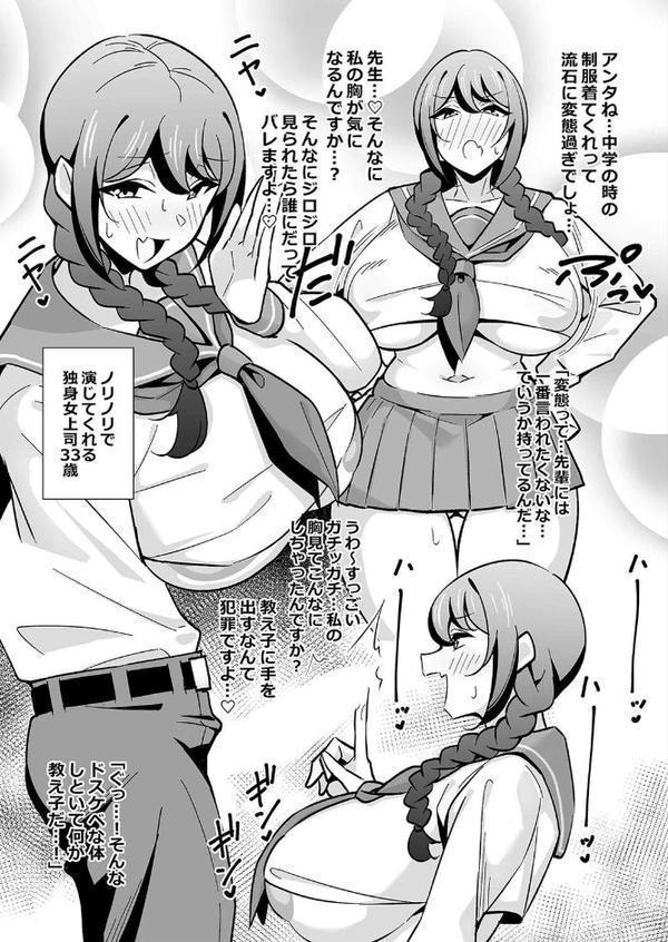 会社の厳しい女上司が休日合法メスガキ化していた件（5）