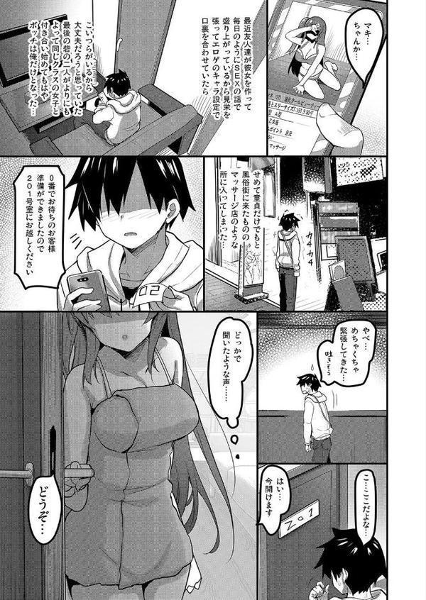 えっちなお店に行ったらクラスメイトが出てきた話（2）