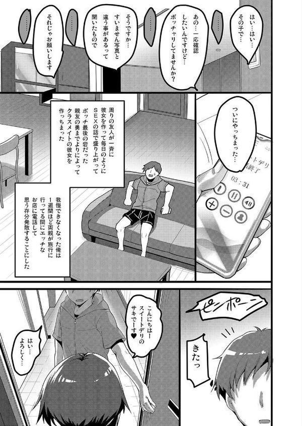 えっちなお店に行ったらクラスメイトが出てきた話（3）