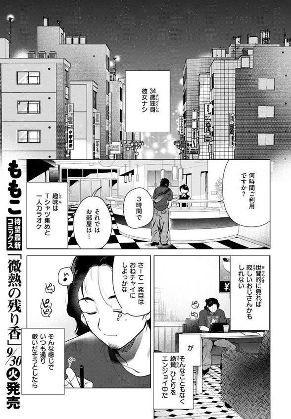 カラオケ逆ナン物語【ももこ】