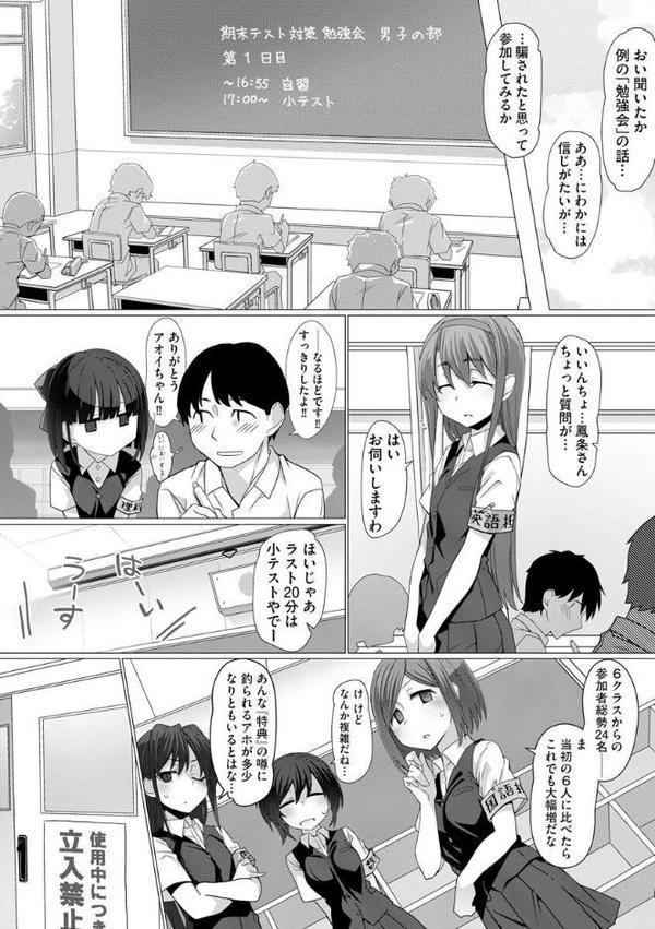 委員長のヒミツ 〜普段頭が上がらない優等生たちとのエッチな放課後〜【第1話】