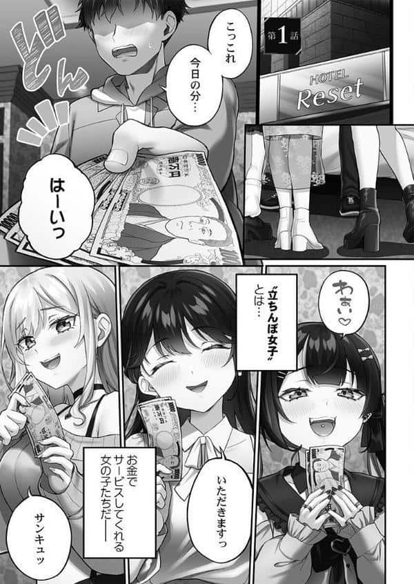 立ちんぼ女子、みんな元同級生でした【単行本版】1