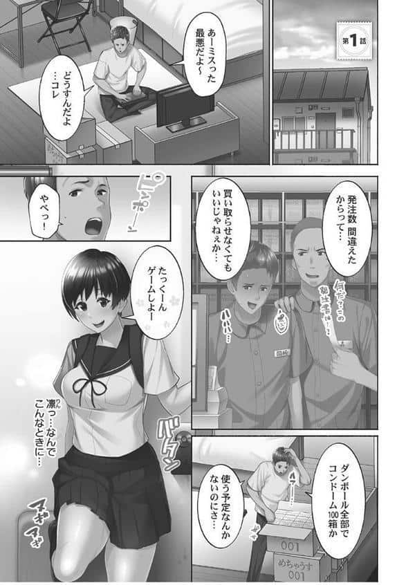 初パコは突然に【FANZA限定】【デジタル特装版】