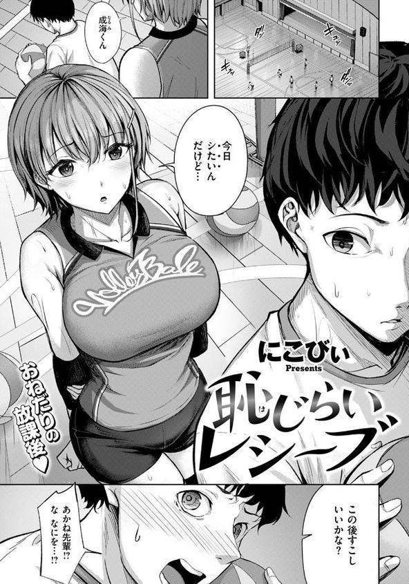 恥じらいレシーブ