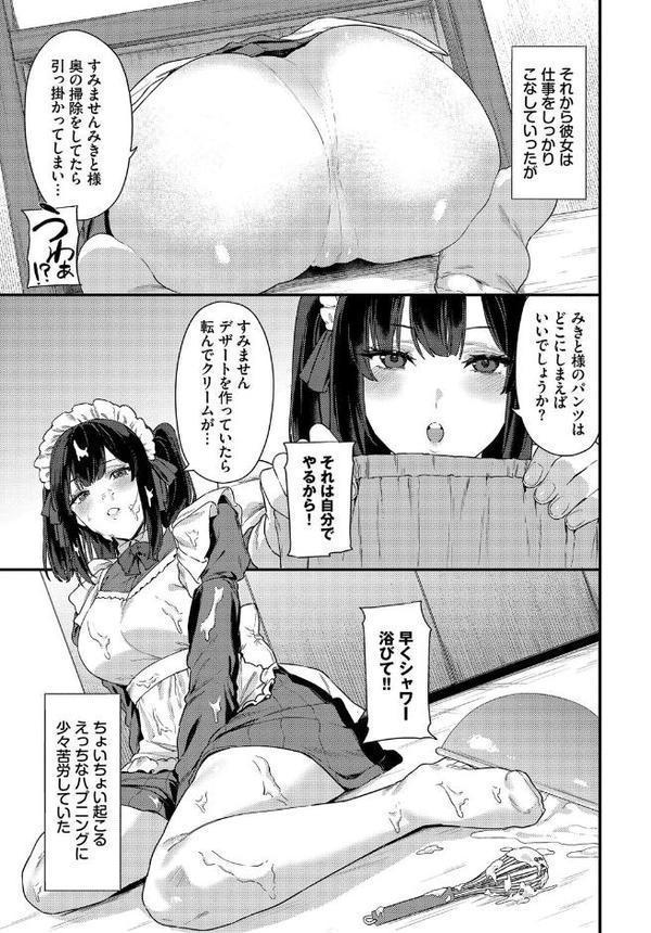 メイドの本当のキモチ