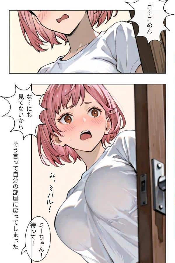 幼馴染とシちゃってても良いですよね！？ 〜セフレ以上恋人未満になりました〜Vol.5