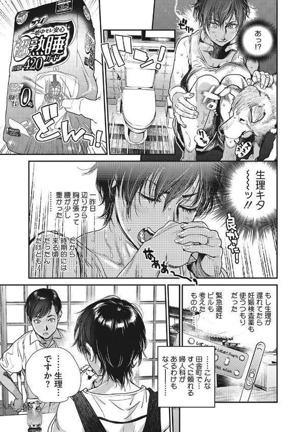 夏・犯熟 第4話