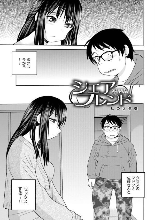 シェアフレンド【しのざき嶺】
