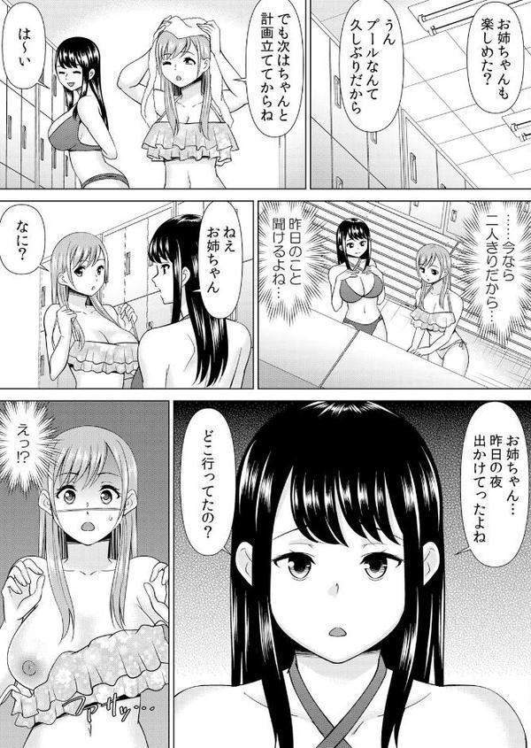 【セット売り】ネトラレ社員旅行〜上司の彼女に極太チ●コで何度も中●ししてやったw（58巻-60巻） 20【シキオウジ】