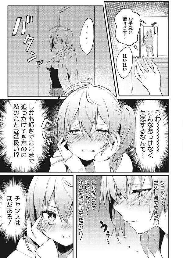 我慢できないココロ