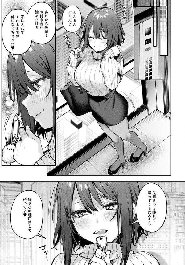 後輩彼女辻中ちゃんのおしおき