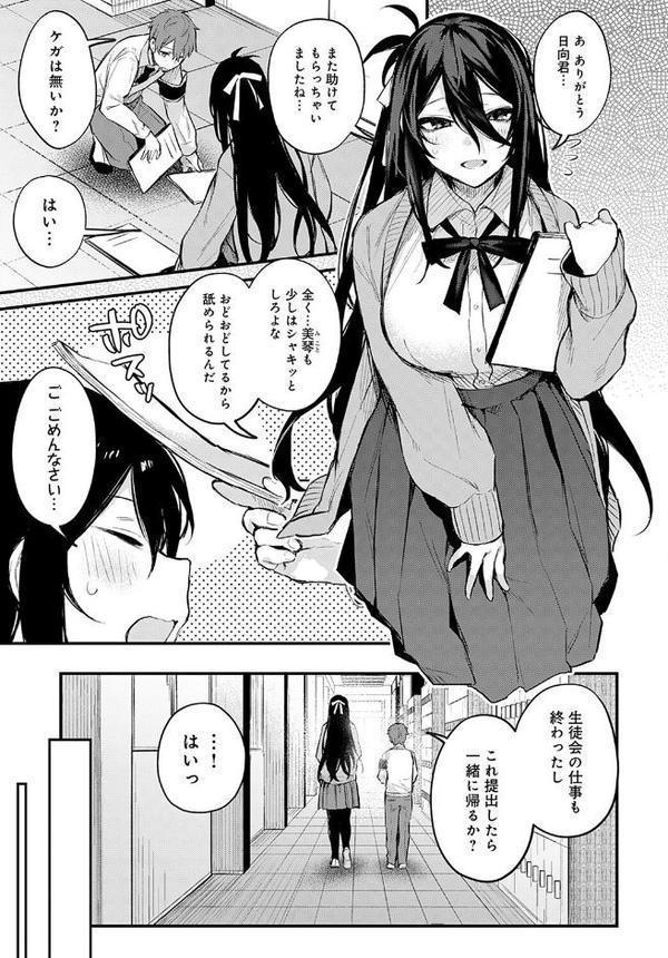 恋の進め方