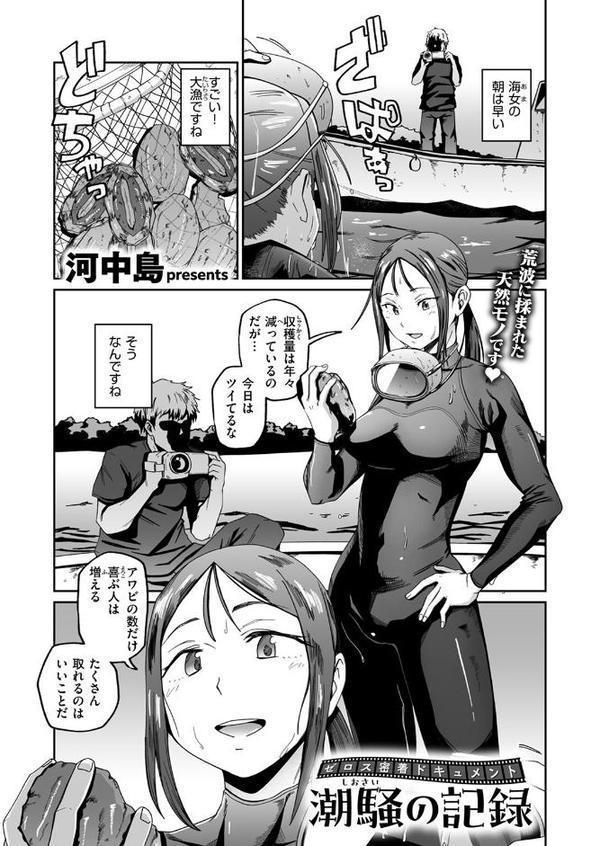 ゼロス密着ドキュメント 潮騒の記録【河中島】