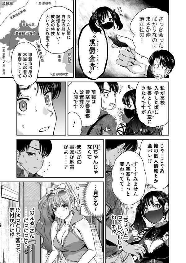 地雷ちゃんはマスクを脱がない 第五話【奥森ボウイ】