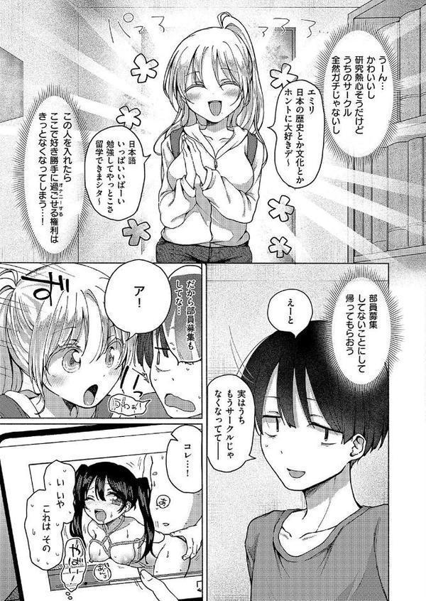 金髪を緊縛