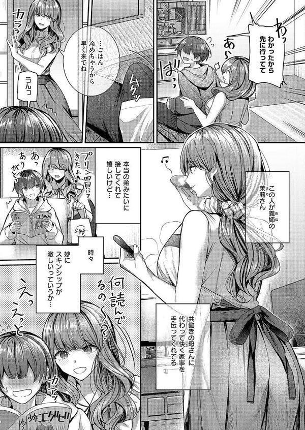 お義姉ちゃんと初めてのミツゴト