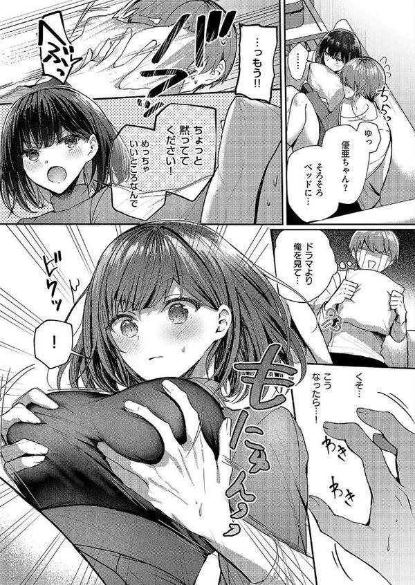 夢中な彼女にちょっかいセックス