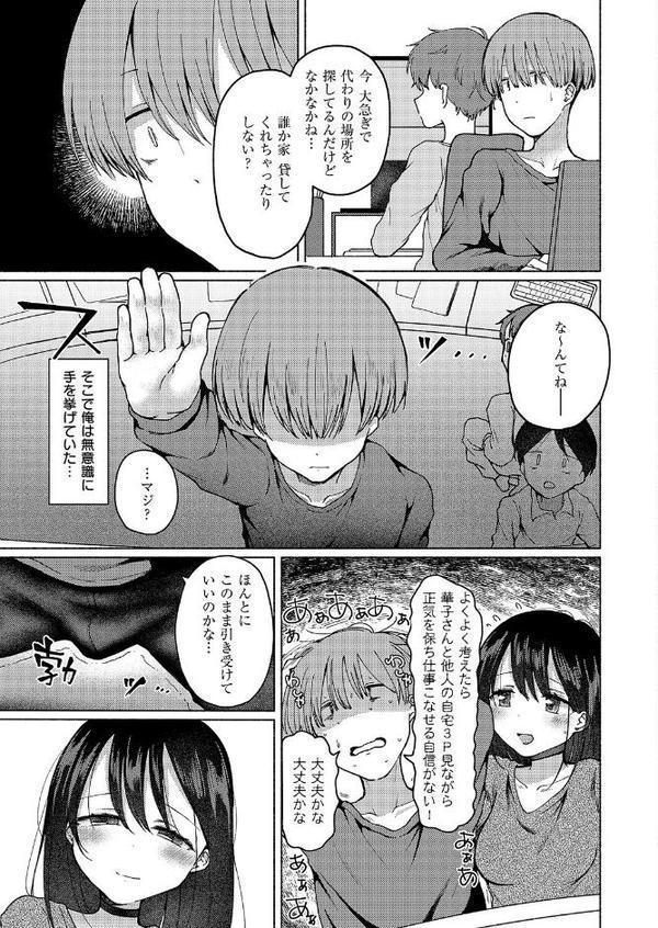 NTRれたって君がスキ！（2）
