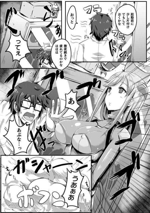 暴走！育児アンドロイド【単話】