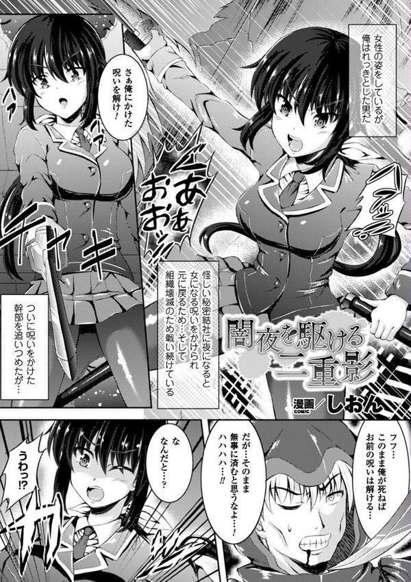 二次元コミックマガジン TS自分ヒロイン もう一人の俺がエロすぎて我慢できねぇ！ Vol.1