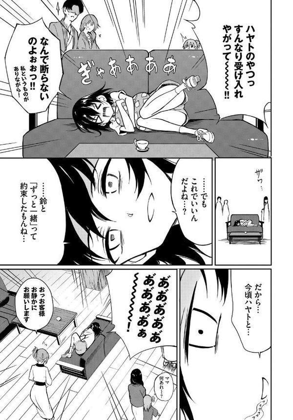 楓と鈴8