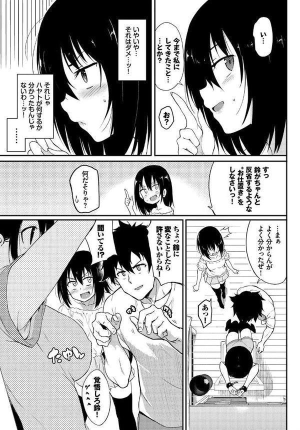楓と鈴 3