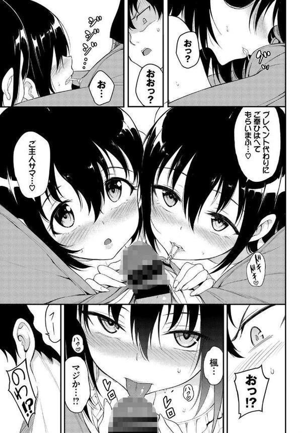 楓と鈴 4