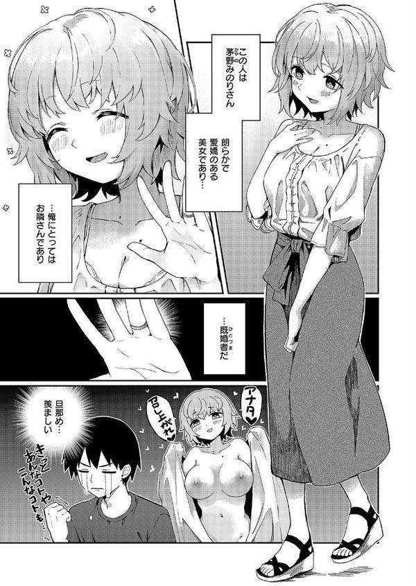 美人若妻なお隣さんが××やってた件について