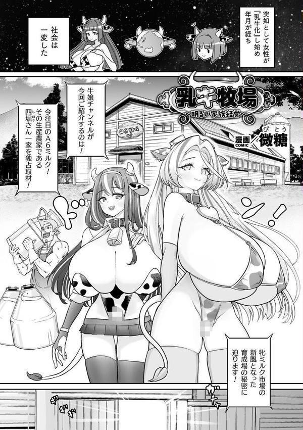 別冊コミックアンリアル 人間牧場編 デジタル版Vol.11【かるぴ 微糖 パンダィン 宵星ヒカリ 五十嵐はづき】