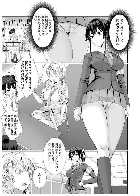 風紀委員長（処女）のパパ活実体験！【ぎヴちょこ】