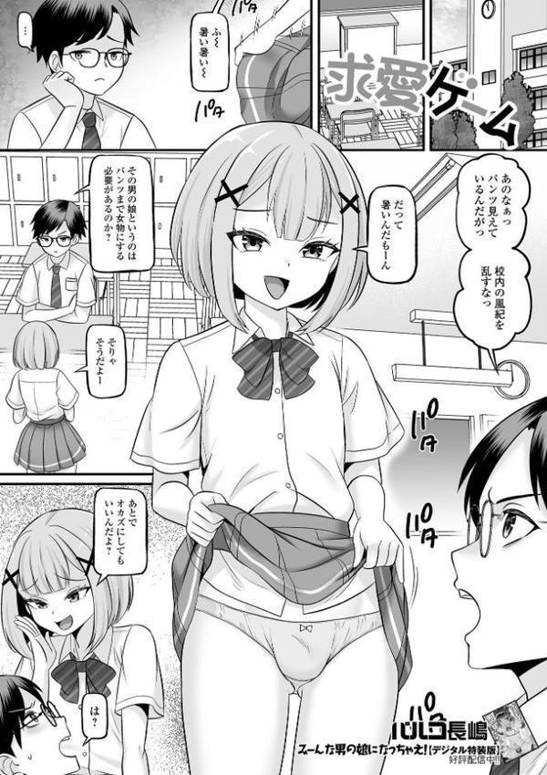 Web男の娘・れくしょんッ！S Vol.113【御家かえる パルコ長嶋 蒂絵夢 にゃん太郎s スノウ ニクヤキ 一水社編集部 おにる】