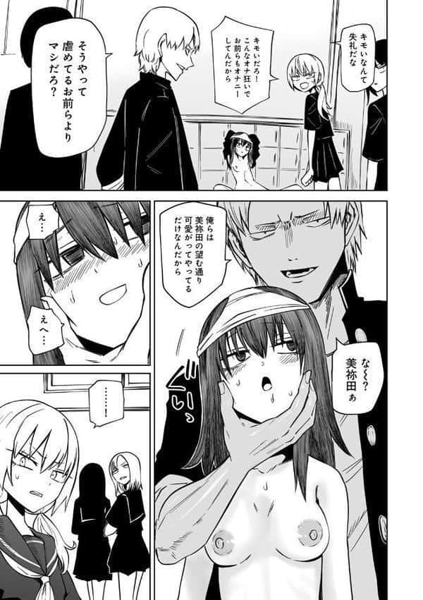 ドーゾク嫌悪 【単話】【阪本KAFKA】