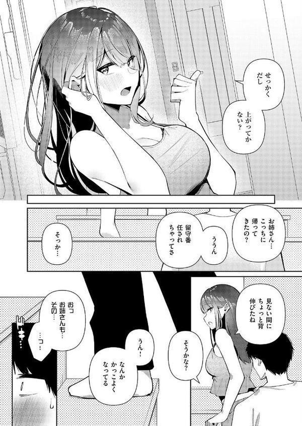 友姉ラヴァーズ【コショウ】