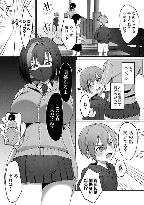 ごめんなさいが聞こえない【単話】