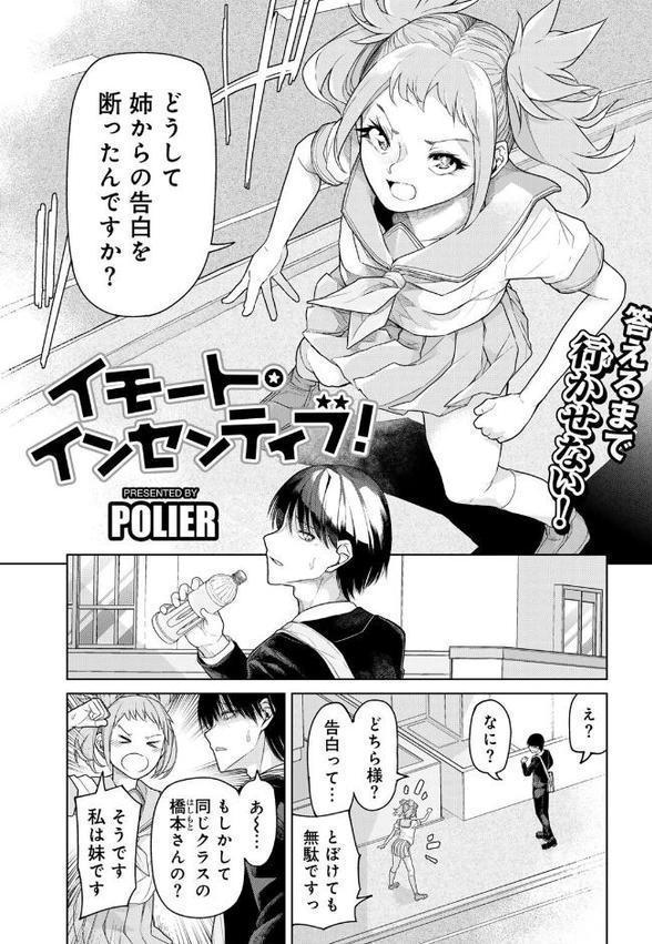 イモート・インセンティブ！ 【単話】