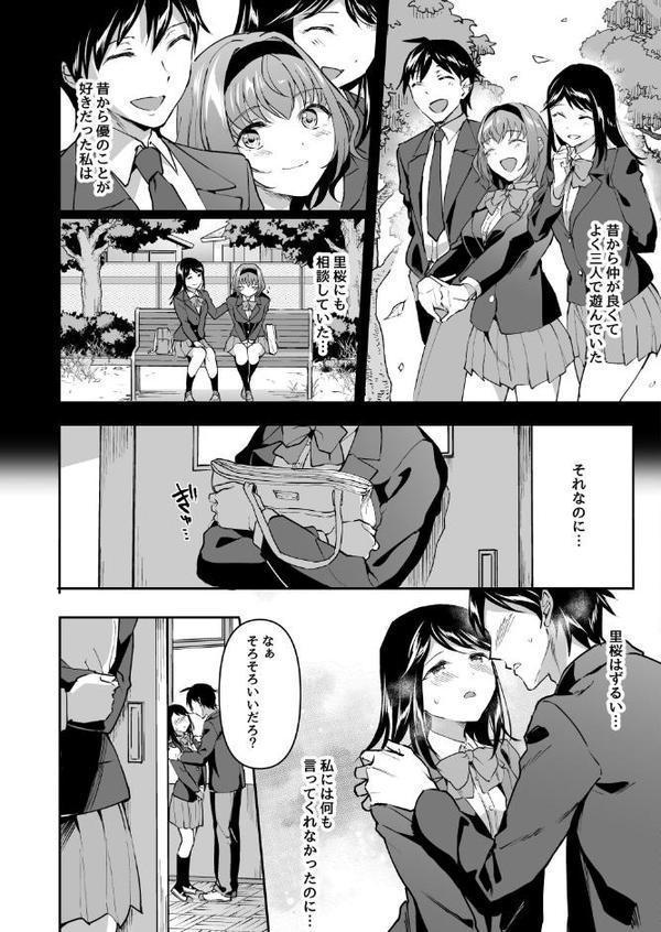 寝取り愛―私のほうが、キミが好き―