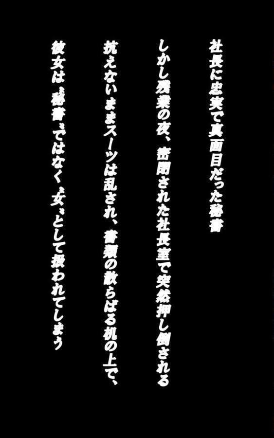社長室で犯●れる秘書