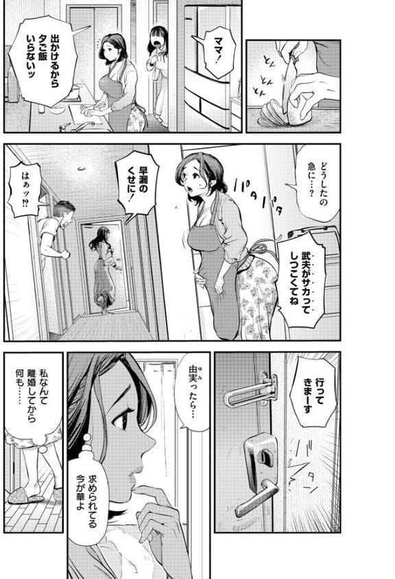 ムコのムスコ【プリ坊 COMIC快艶編集部】