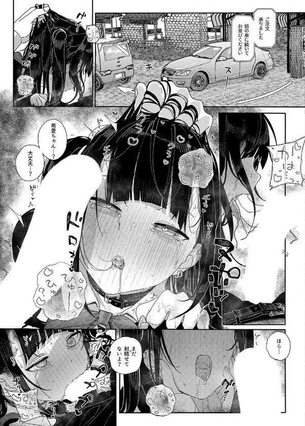 地雷系女子に性癖をぐちゃぐちゃに歪まされた話（6）