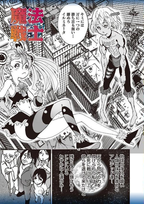 悲鳴の夜part1―魔法少女断末魔―