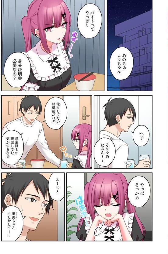 ××公園で出会った地雷女子のパコ美ちゃんと同棲する話 第9話【中島大河 hayami もちむ木 ウツロギノア Nao ほたてイノベーションスタジオ】