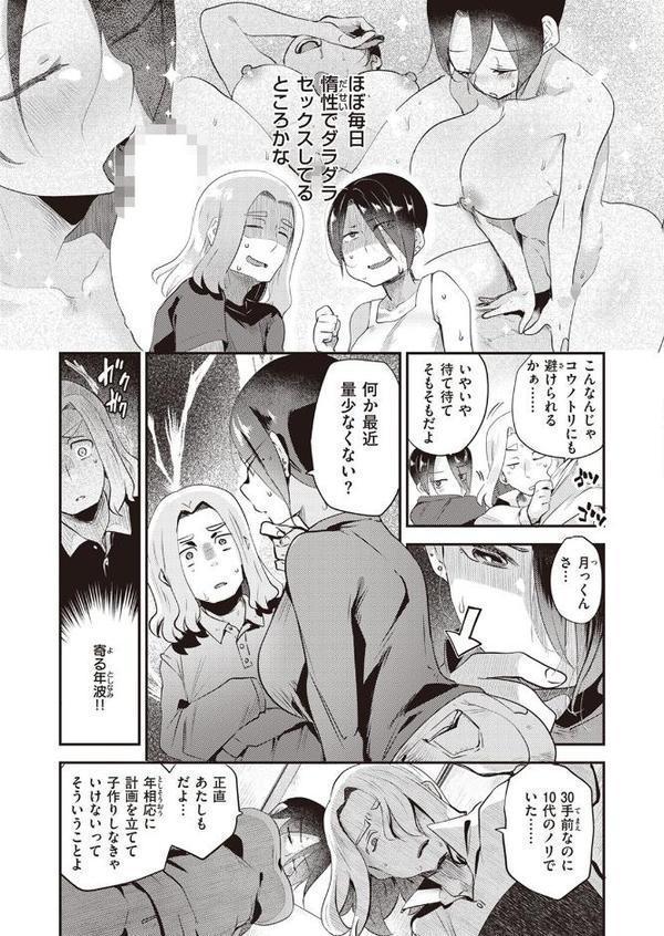 赤ちゃんつくろ！