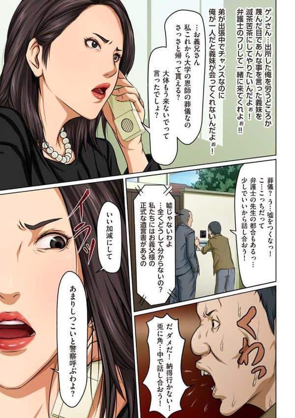 絡みつく視線 8