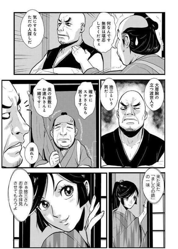 孕み侍 03