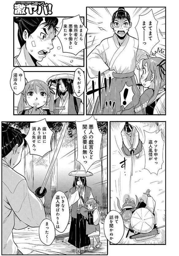 孕み侍 05 〜温泉の寺と情交の想い〜