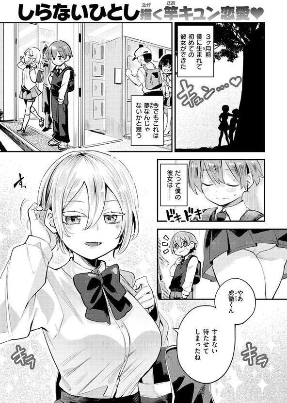 彼女はボクの王子様