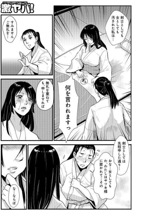 孕み侍 08 〜過ぎさりし恋慕と一夜の契〜