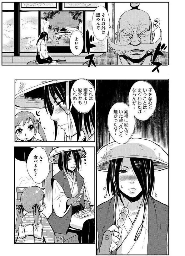 孕み侍01おんな道中まぐわい旅